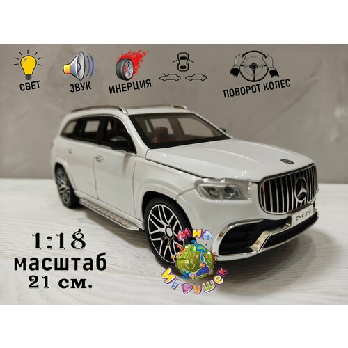 Коллекционная машинка Mercedes GLS63 AMG, с открывающимися дверьми, капотом, багажником