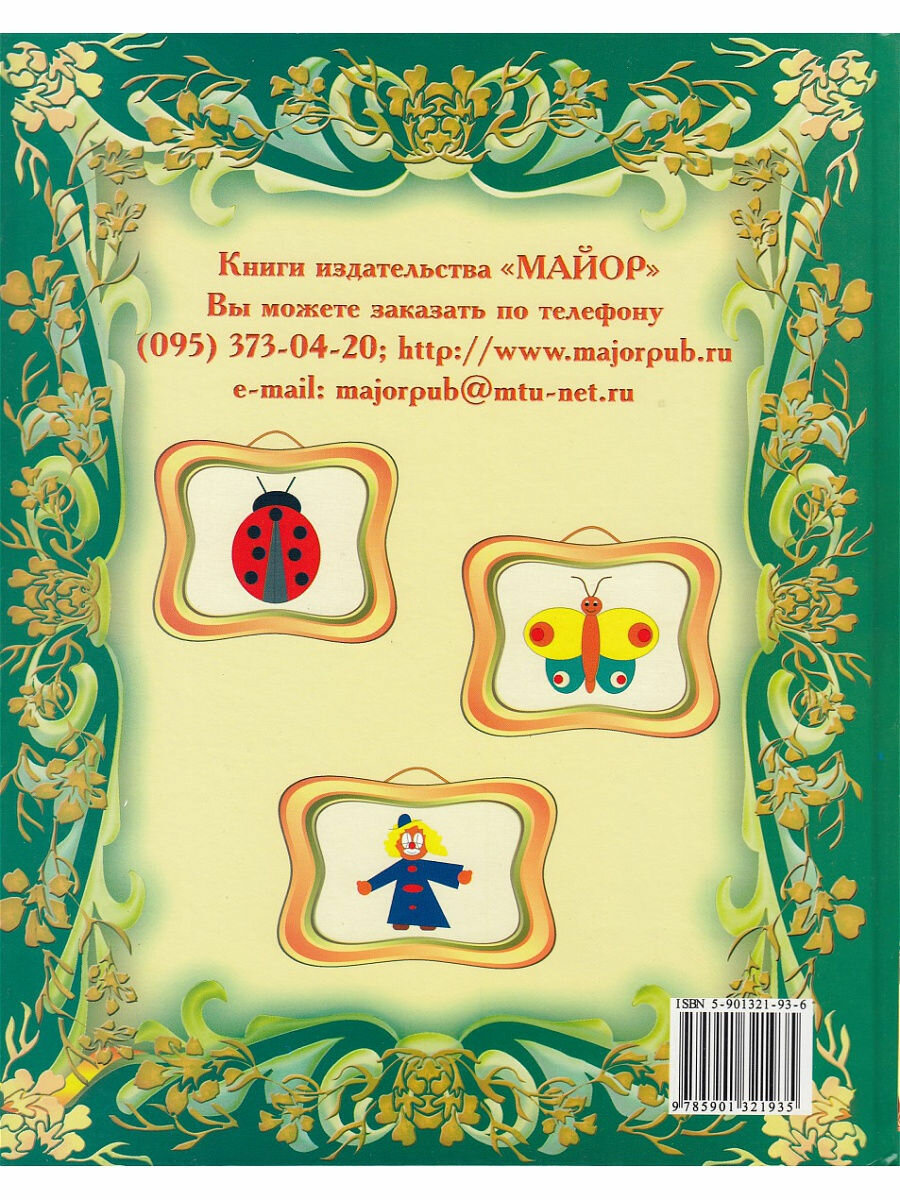 Компьютер для малышей (Адаменко Михаил Васильевич) - фото №2