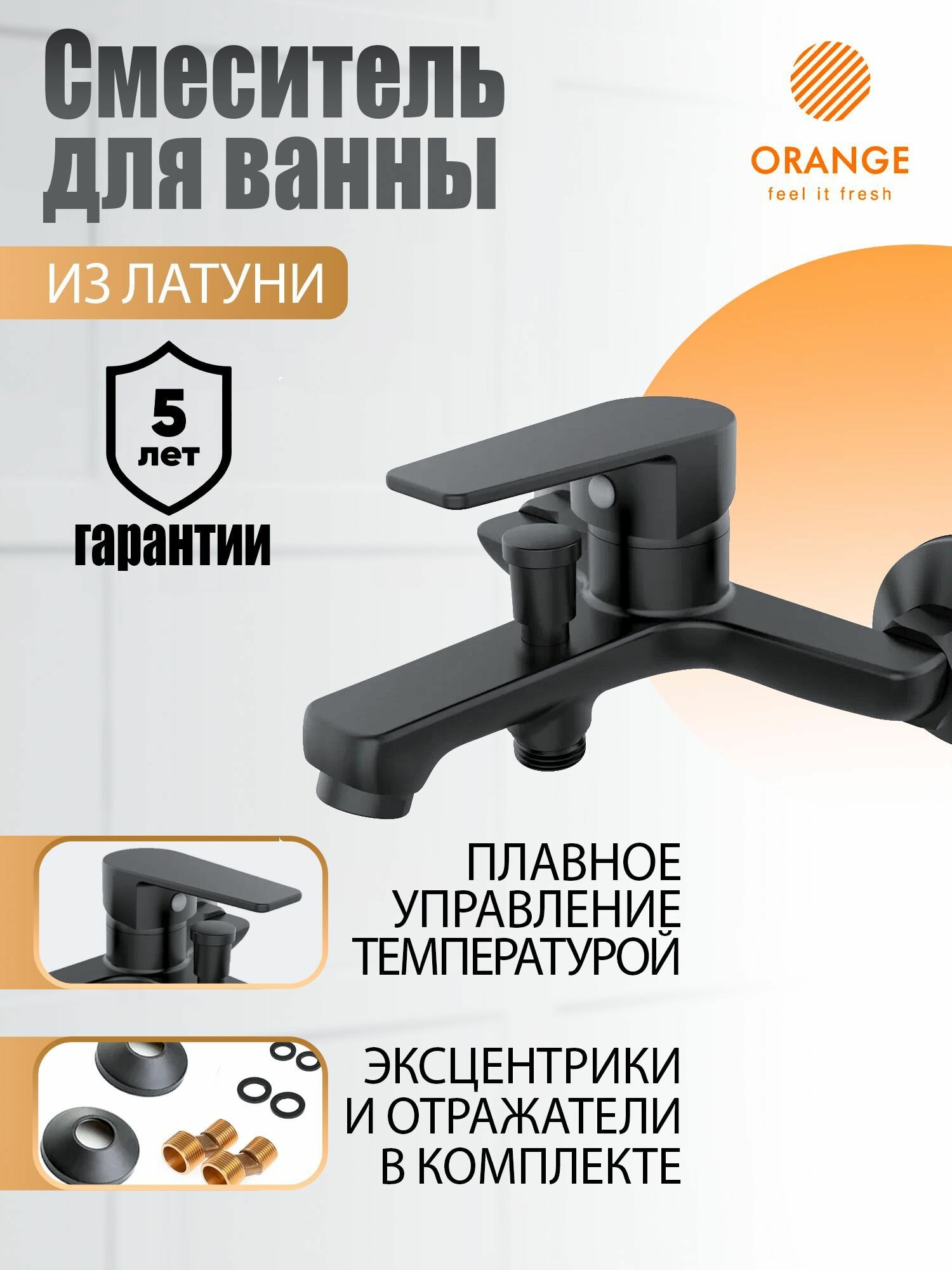 Смеситель для ванны и душа однорычажный с душевым набором Orange Loop M26-100b, черный матовый