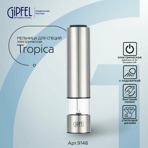 Мельница для специй Gipfel Tropica 9148