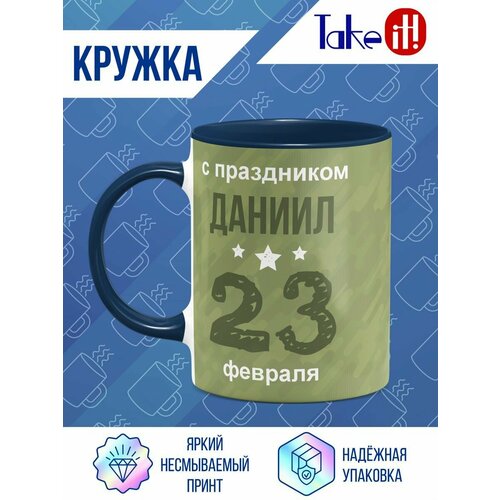 Кружка темно-синий цвет на 23 февраля для Даниила 548₽