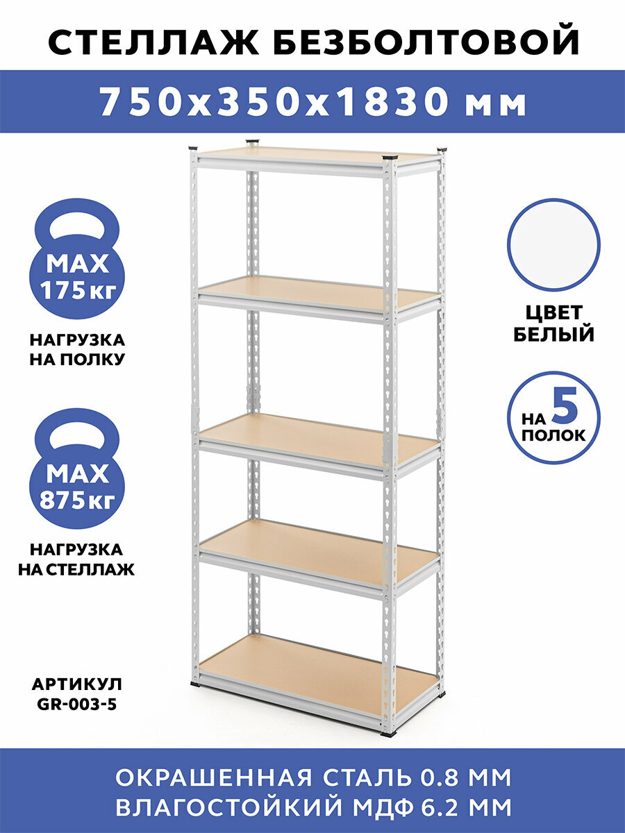 Стеллаж безболтовой GASTRORAG GR-003-2 75x35x183