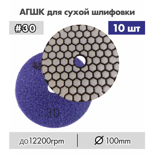 АГШК для сухой шлифовки Р30 круги 10шт набор алмазный шлифовальный круг 90 55 мм абразивный шлифовальный блок для плитки стекла камня мрамора керамики абразивные шлифовальные диски
