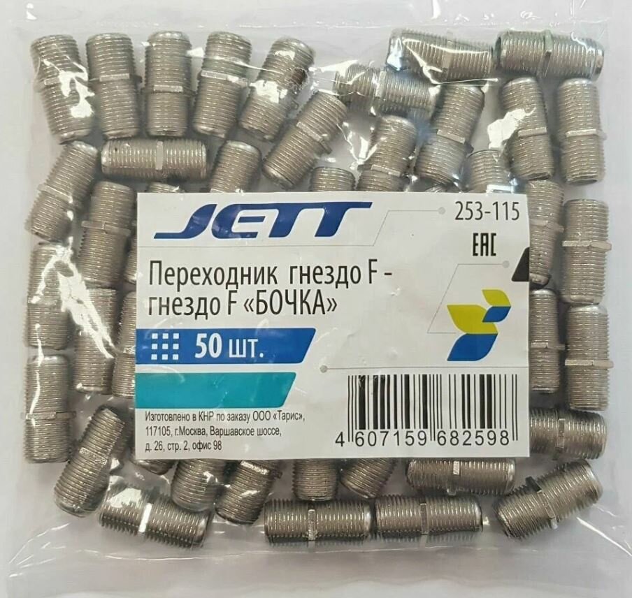 Переходник гнездо F - гнездо F бочка Jett (253-115) упаковка 50 шт.