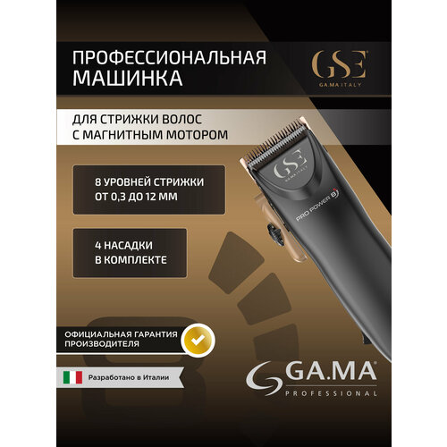 Машинка для стрижки волос GAMA PRO Power 8 HF 639000₽