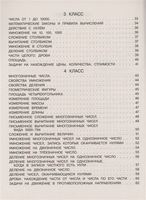 Все правила математики с наглядными примерами и контрольными заданиями. Все темы школьного курса. 1-4 классы - фото №17