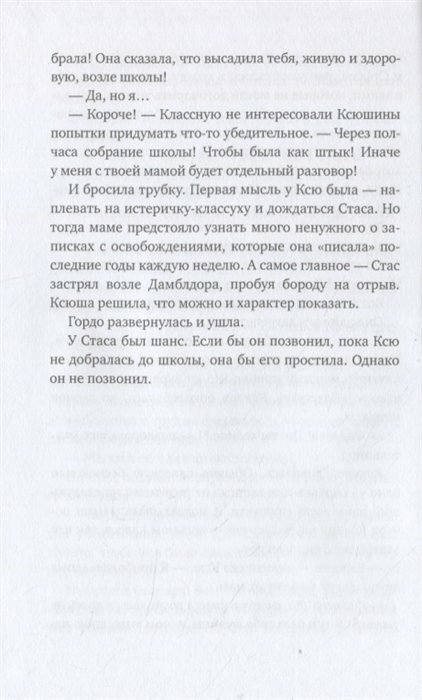 Охота на василиска: повесть. 4-е изд - фото №18