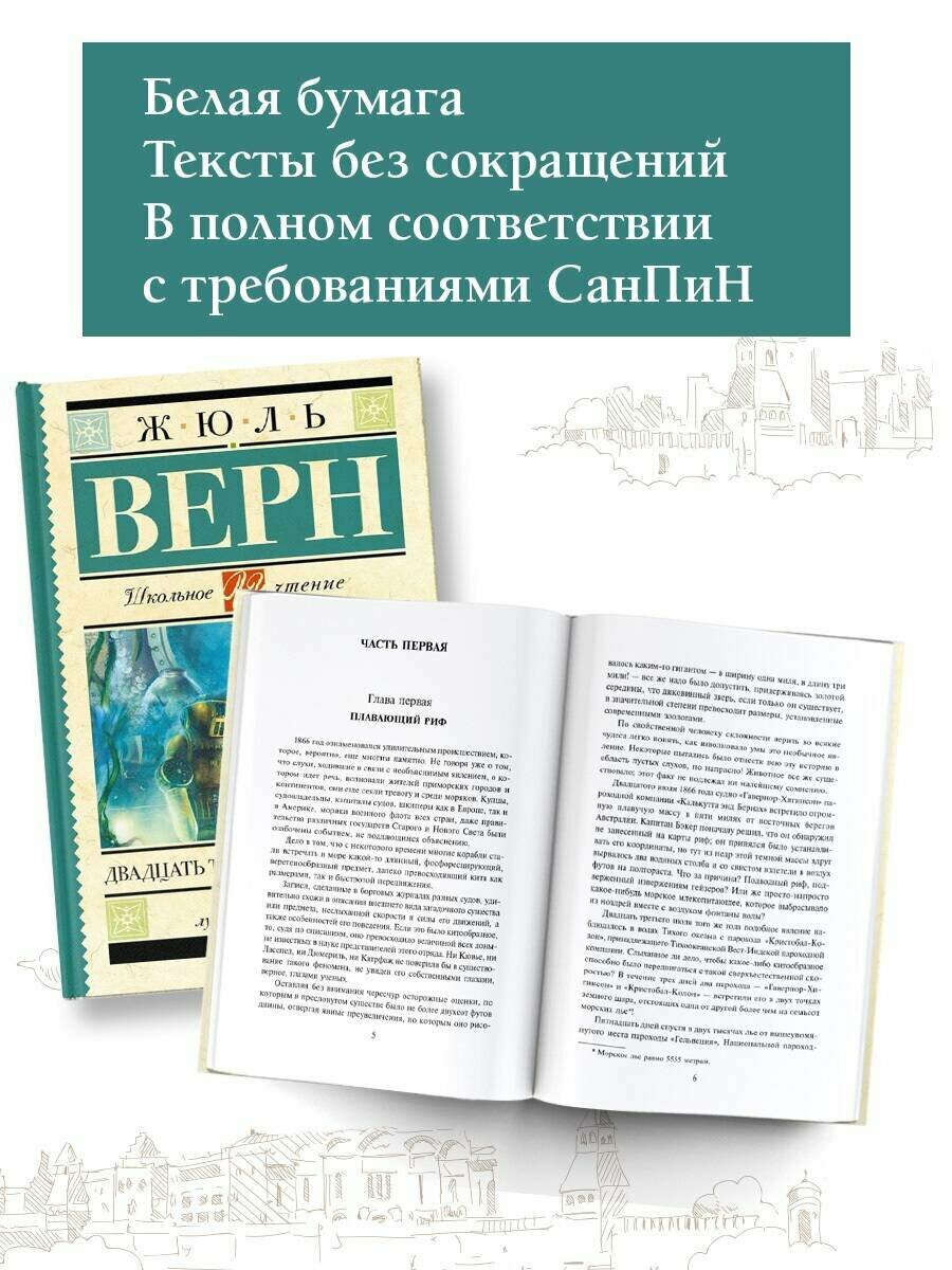 Двадцать тысяч лье под водой (Жюль Верн) - фото №12