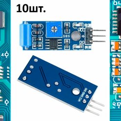 Датчик вибрации/удара SW-420 для Arduino 10шт.