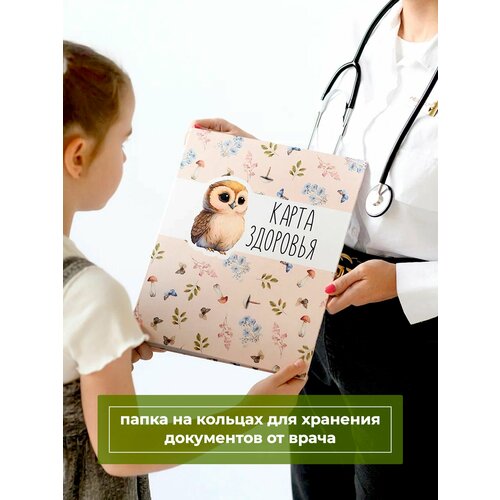 Miaworkstudio Папка на кольцах карта здоровья Сова для детского творчества для документов 1500₽