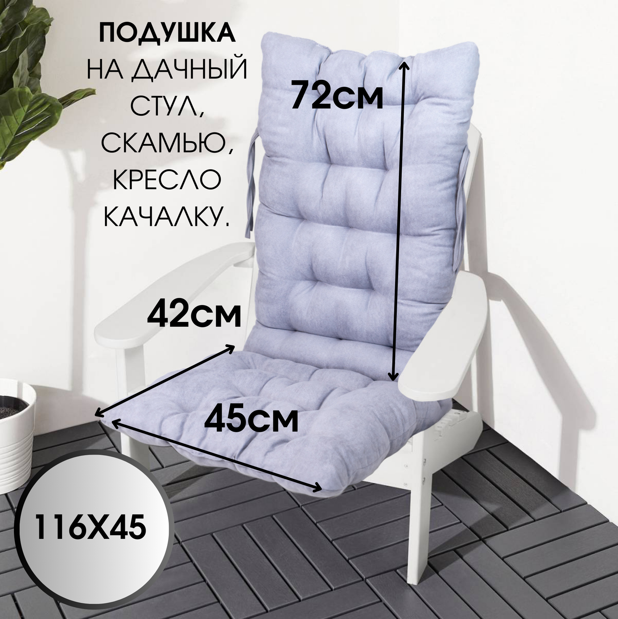 Подушка на садовый стул, 45x116х6 см с тафтингом, иск. замша, сиреневый