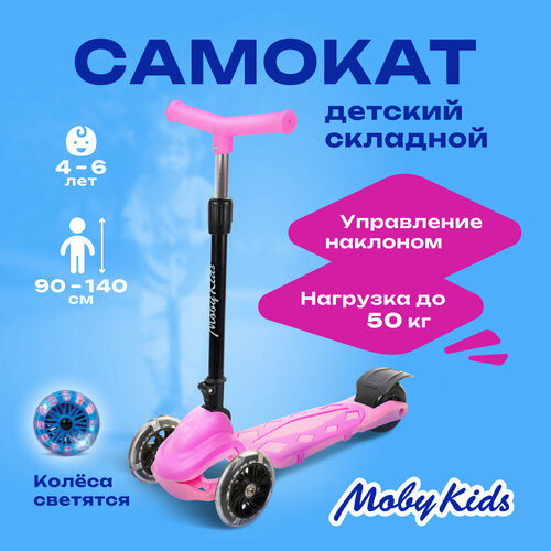 Городской самокат Moby Kids Dragon, розовый