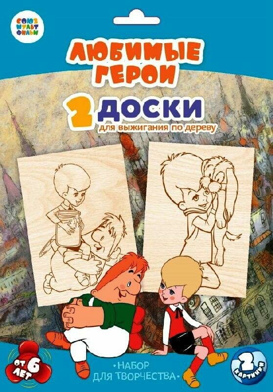 Доски для выжигания Десятое Королевство "Любимые герои", Малыш и Карлсон, дерево, 2 шт