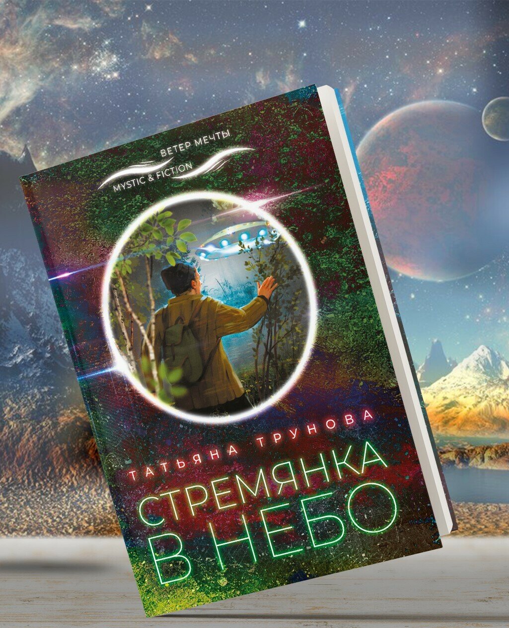 Стремянка в небо (Татьяна Трунова) - фото №5