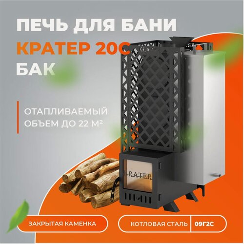 Изображение товара Печь для бани с баком Везувий Кратер 20С дровяная диаметр дымохода 115 мм