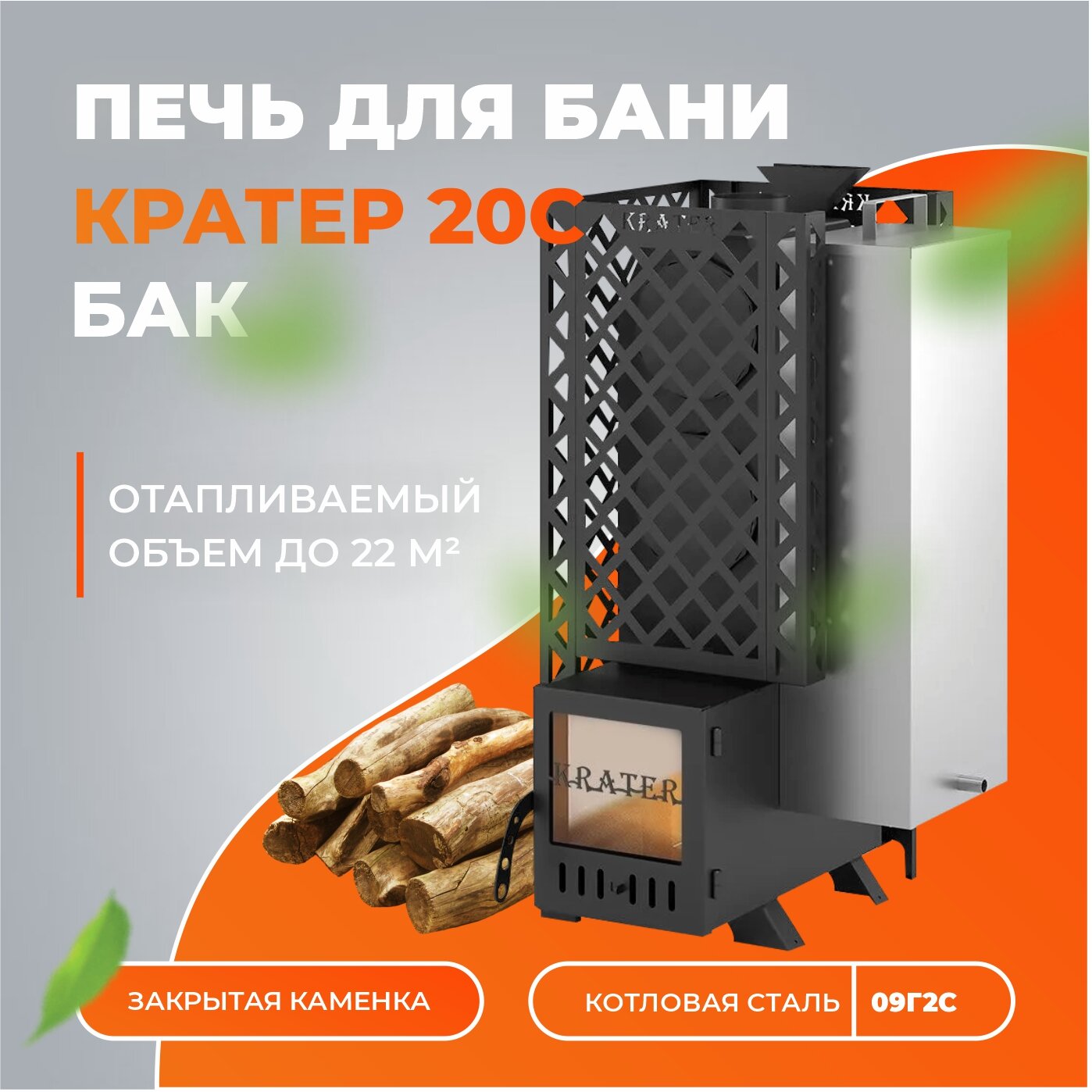 фото Печь для бани "Кратер 20" бак