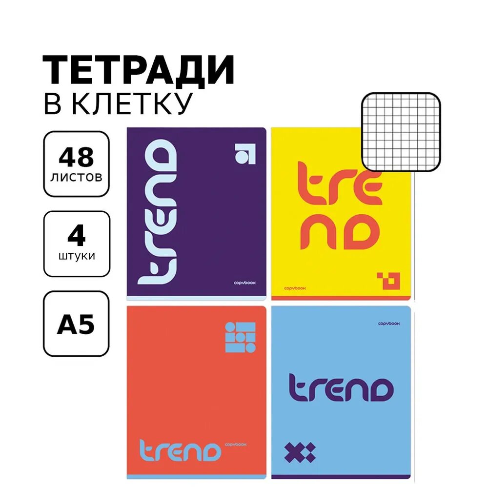 Тетрадь 96л, А5, клетка BG "Monocolor. Trend", микс 4 дизайна в упаковке, 4 шт.