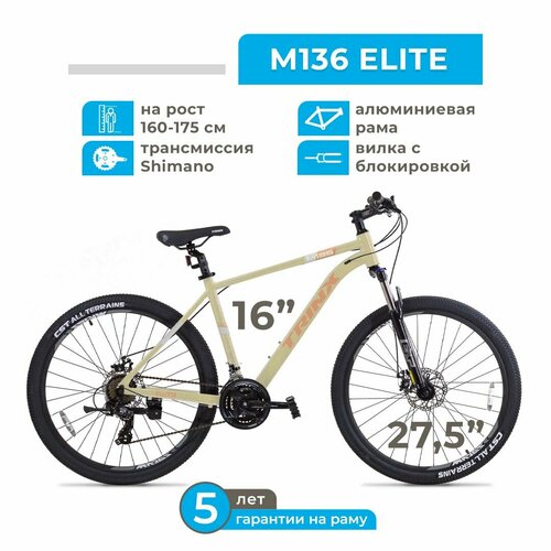 Горный Велосипед, TRINX M136 Elite, 27.5