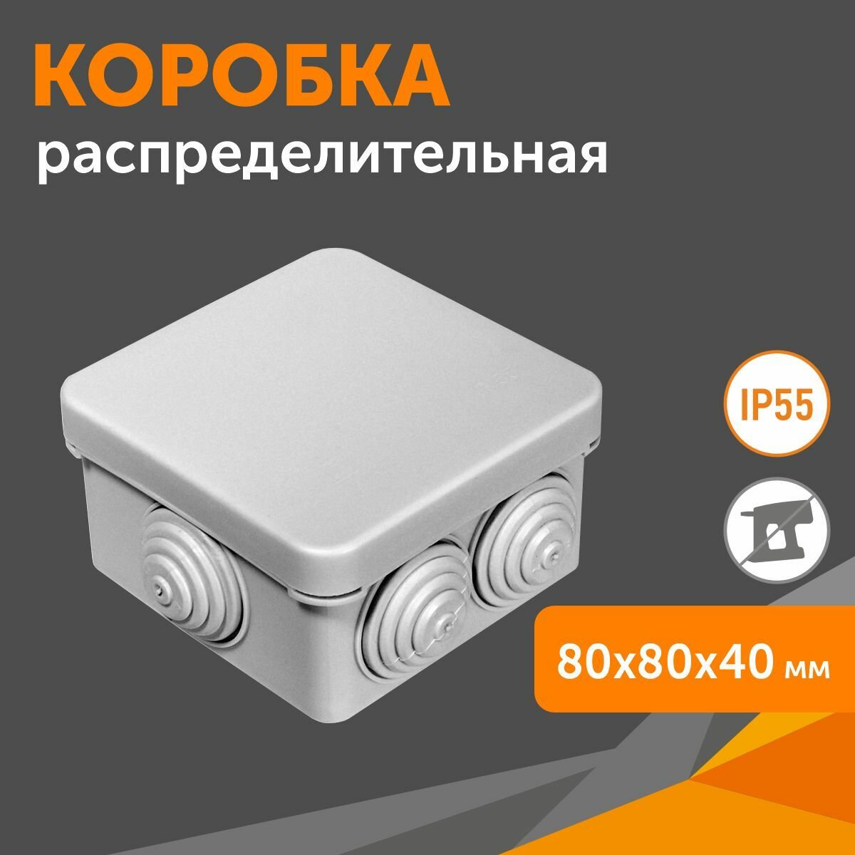 коробка распред. 80х80х40 для открытой уст., 7 вводов, ip55, атмосферостойкая, 40-0215, промрукав - фото №3