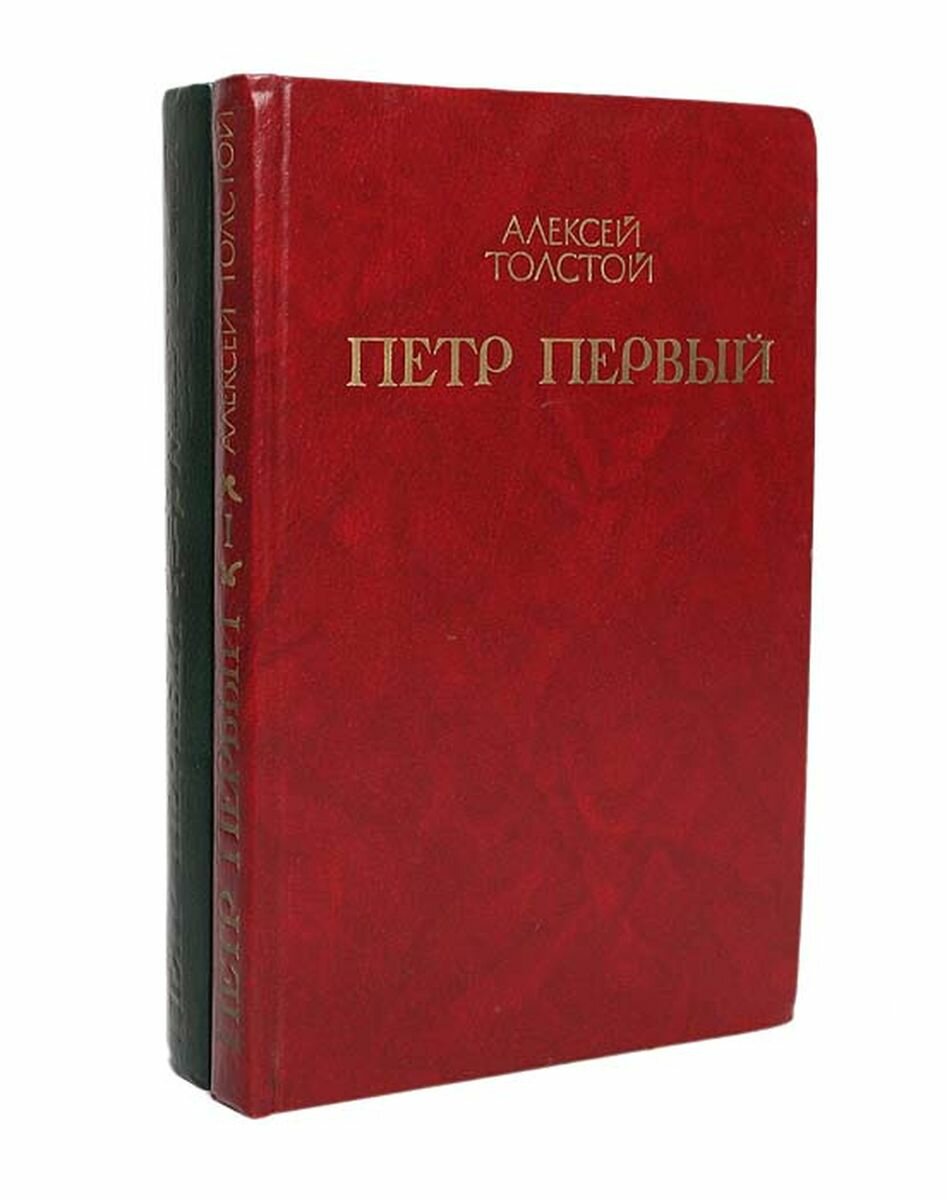 Петр Первый (комплект из 2 книг)