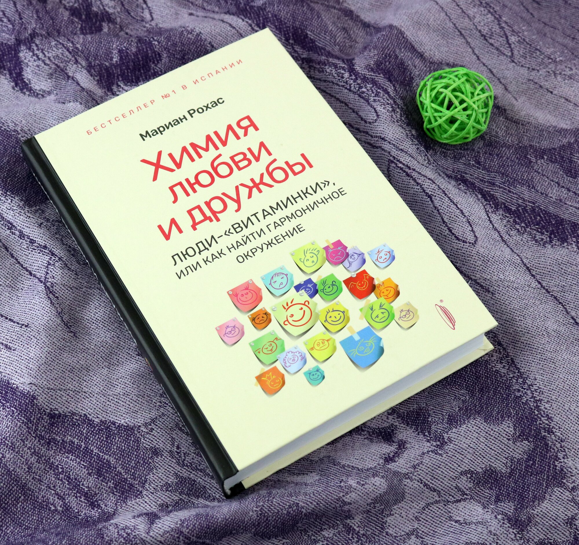 Химия любви и дружбы. Люди-"витаминки", или Как найти гармоничное окружение - фото №5