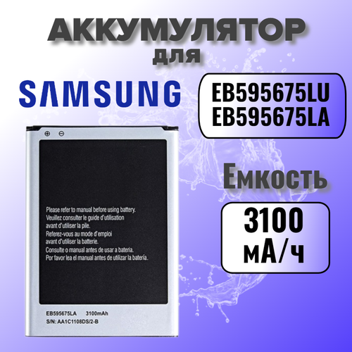 Аккумулятор для Samsung EB595675LU (N7100 Note 2) Premium аккумулятор cs smn710sl eb595675lu для samsung galaxy note 2 n7100 3 7v 2200mah 8 14wh cameronsino