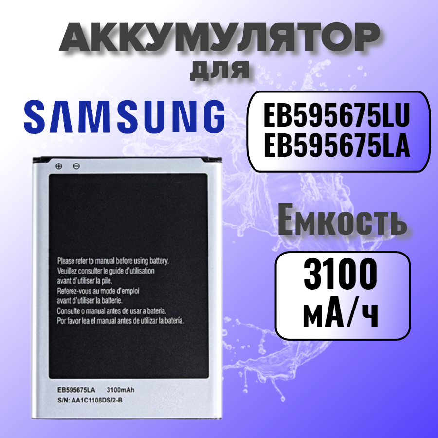 Аккумулятор для Samsung EB595675LU (N7100 Note 2) Premium