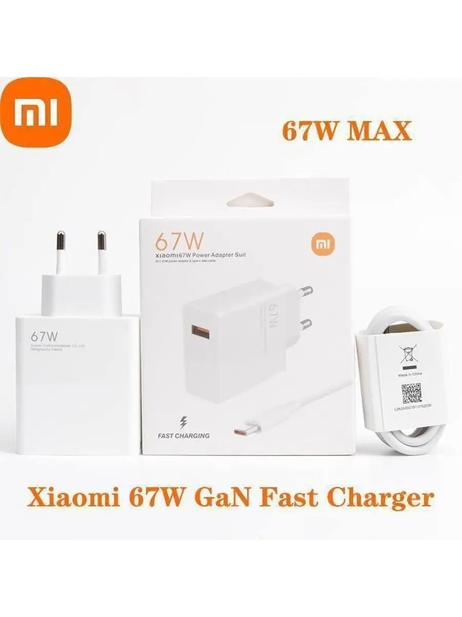 Зарядное устройство для Xiaomi USB 67W для смартфона + кабель 6A USB / Mi turbo Charger