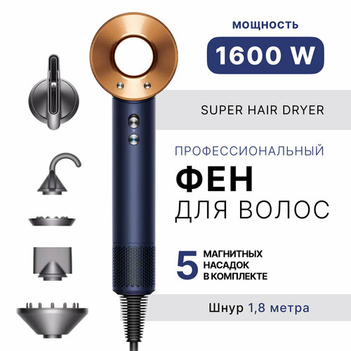 Фен для волос Super Hair Dryer с ионизацией 1600W 2480₽