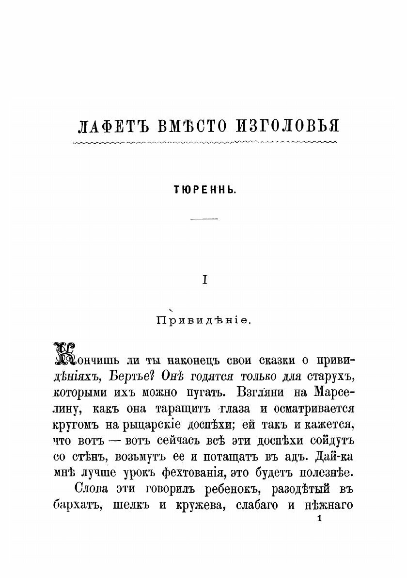 Книга Детство великих полководцев: исторические рассказы Евгении Фоа - фото №3