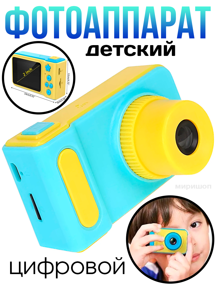 Детский цифровой фотоаппарат Kids Camera синий