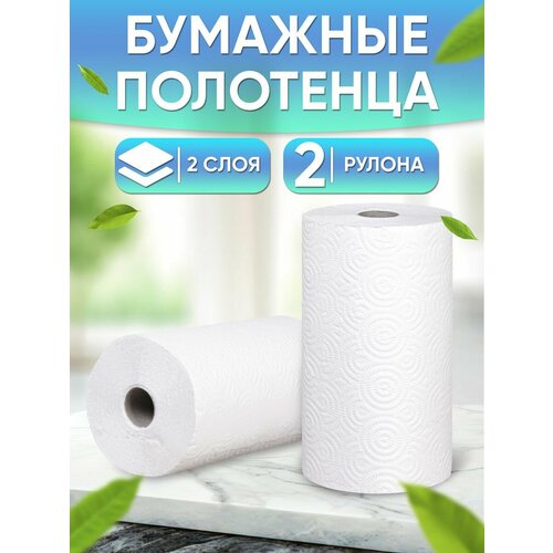 Бумажные полотенца для диспенсера двухслойные - 2 рулона по 35м 194 л в рулоне 1 уп 494₽