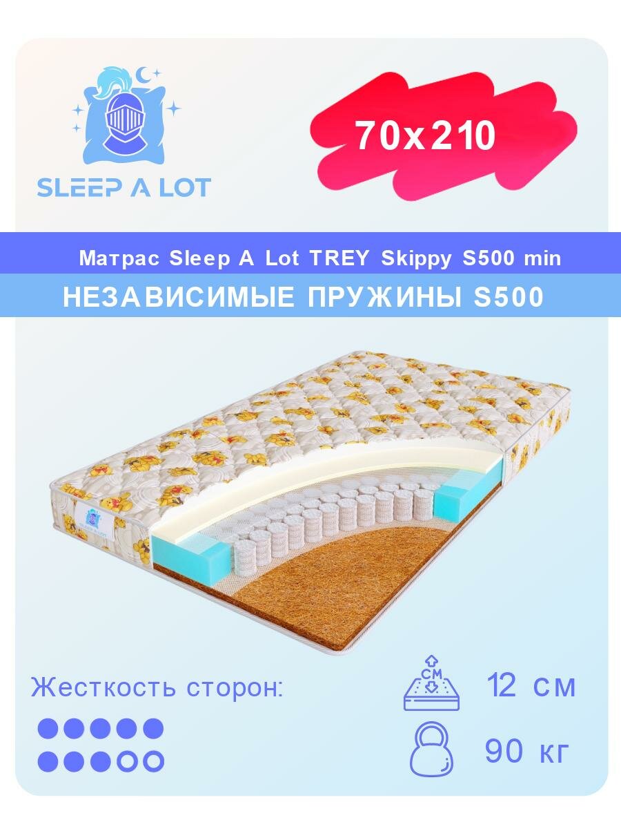 Детский матрас, Ортопедический матрас Sleep A Lot TREY Skippy S500 min независимый пружинный блок, на кровать 70x210