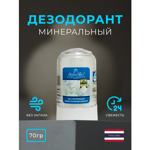Тайский минеральный дезодорант кристалл без запаха 500₽