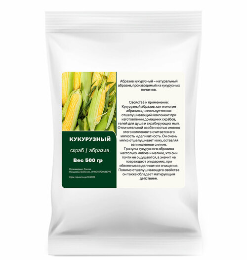 Кукурузный / скрабирующие частицы / скраб (500 гр)