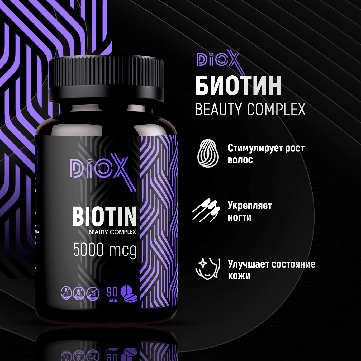Биотин для волос Diox 5000 мг