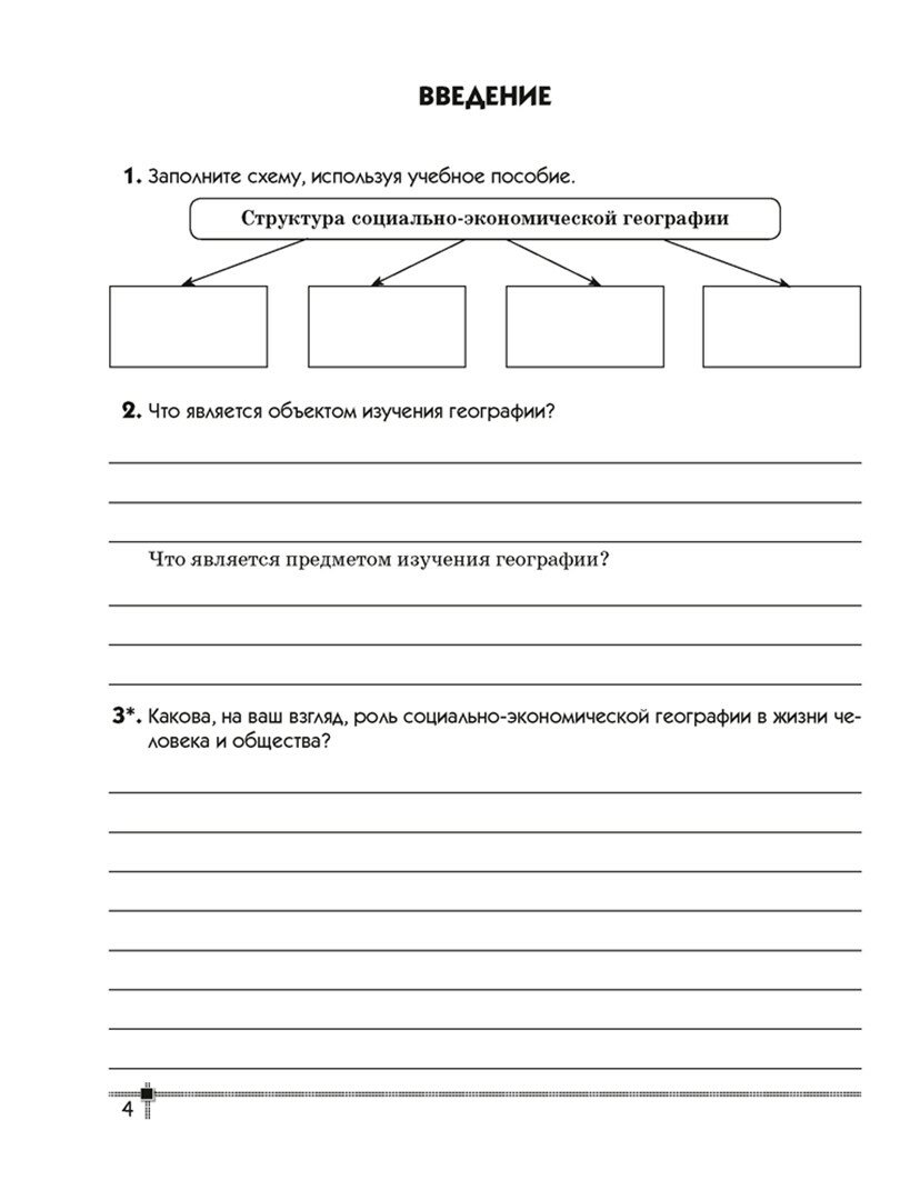 География. 8 класс. Страны и народы. Тетрадь для практических работ и индивидуальных заданий - фото №2