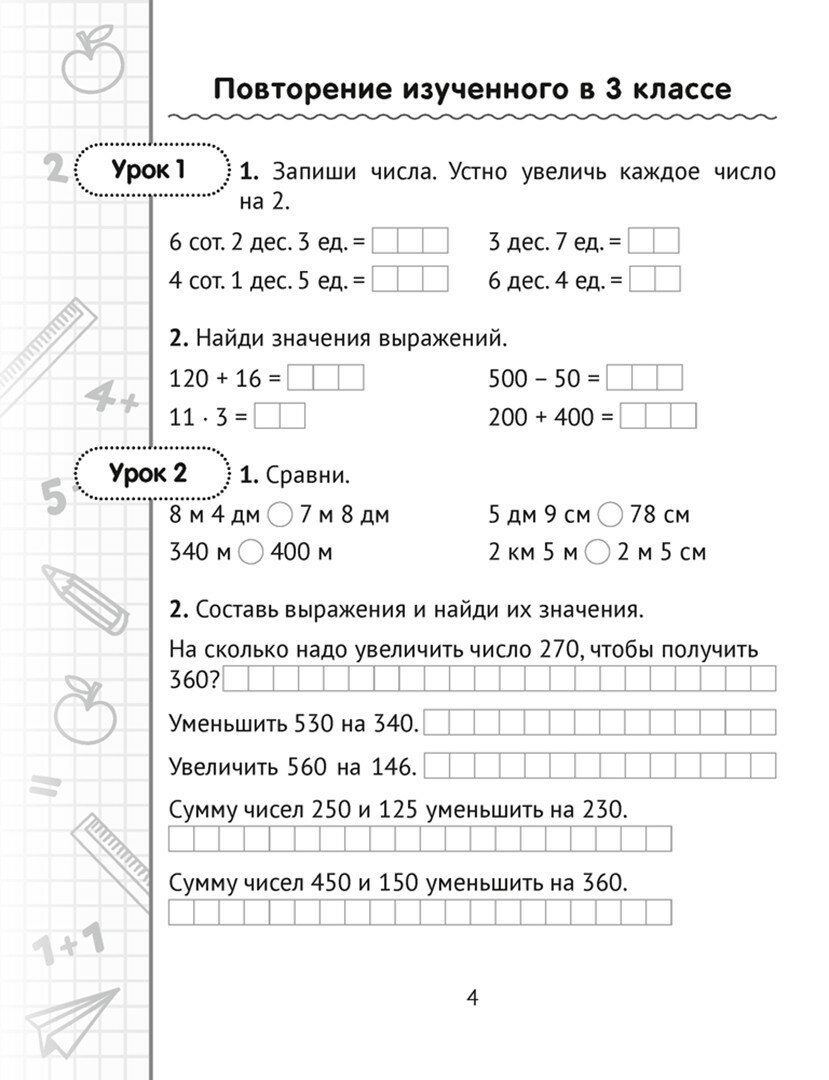 Математика. 4 класс. Минутка устного счёта - фото №2