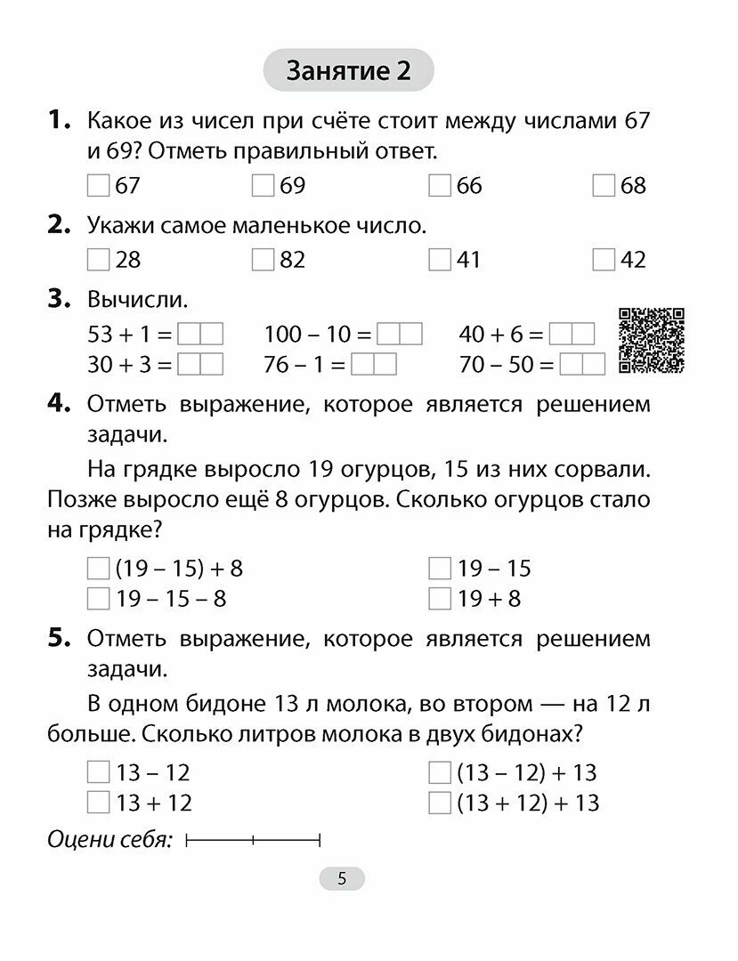 Математика. 3 класс. Увлекательная считалочка - фото №2