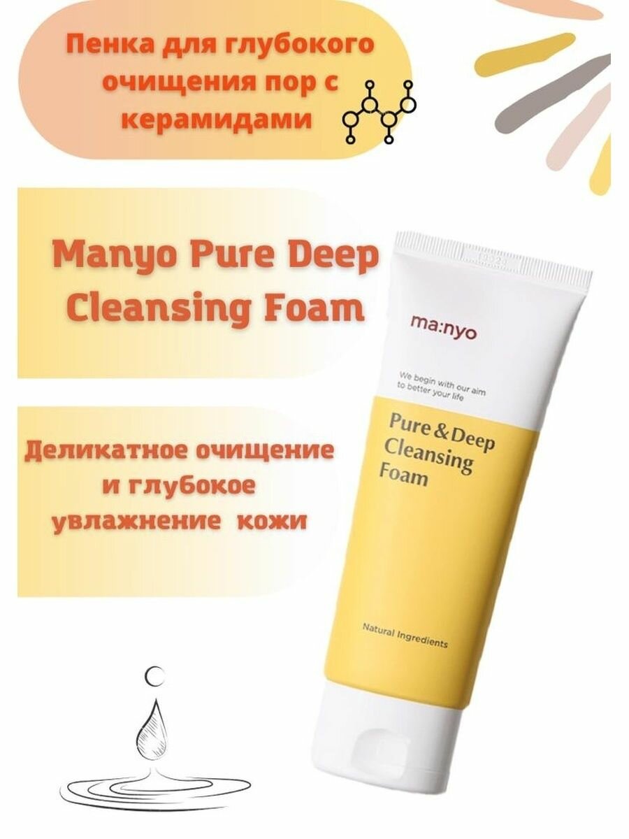 Manyo Factory пенка для умывания Pure Deep Cleansing Foam, 100 мл