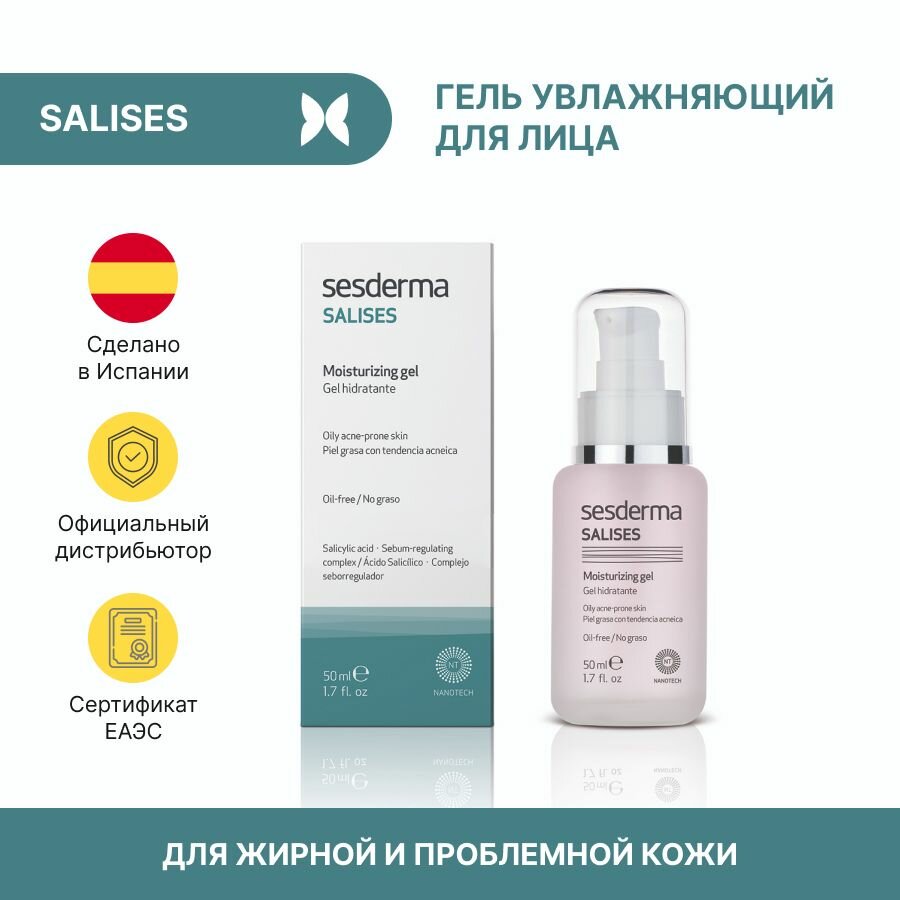 Sesderma SALISES Moisturizing gel - Гель увлажняющий для лица с алое вера, против акне, 50 мл