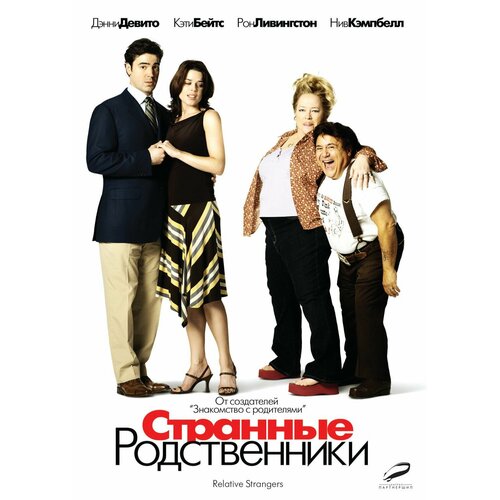 лицензия на брак dvd Странные родственники (Диск DVD Лицензия)