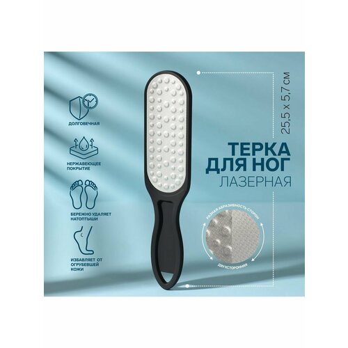 Тёрка для ног лазерная двусторонняя 255 см 590₽