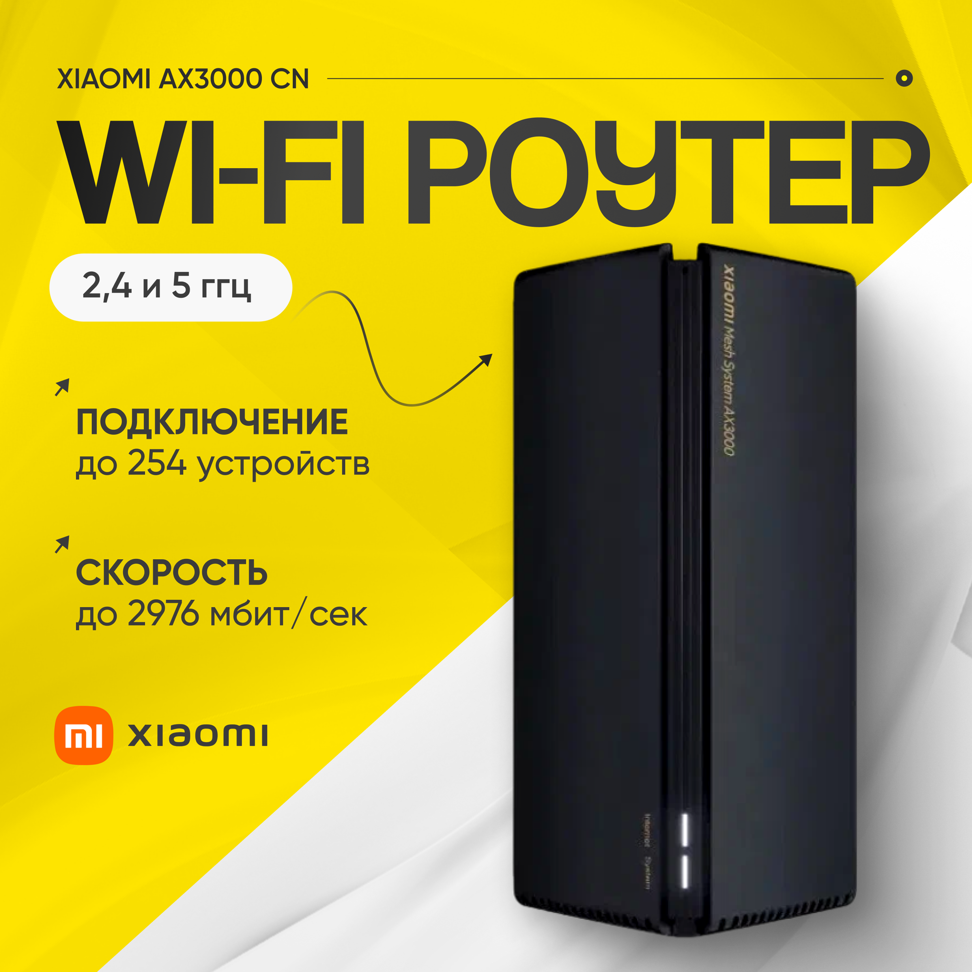 Wi-Fi роутер Xiaomi AX3000 CN, black