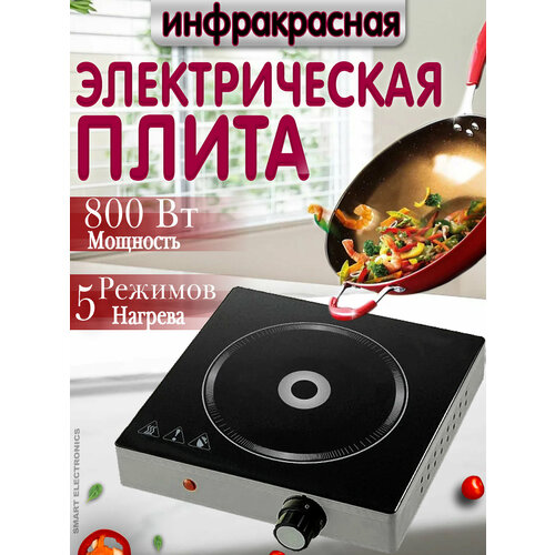 Плита электрическая плита инфракрасная настольная одноконфорочная 2000 Вт серебристый 290000₽