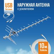 Телевизионная антенна BAS-1132-USB Бирюса активная уличная