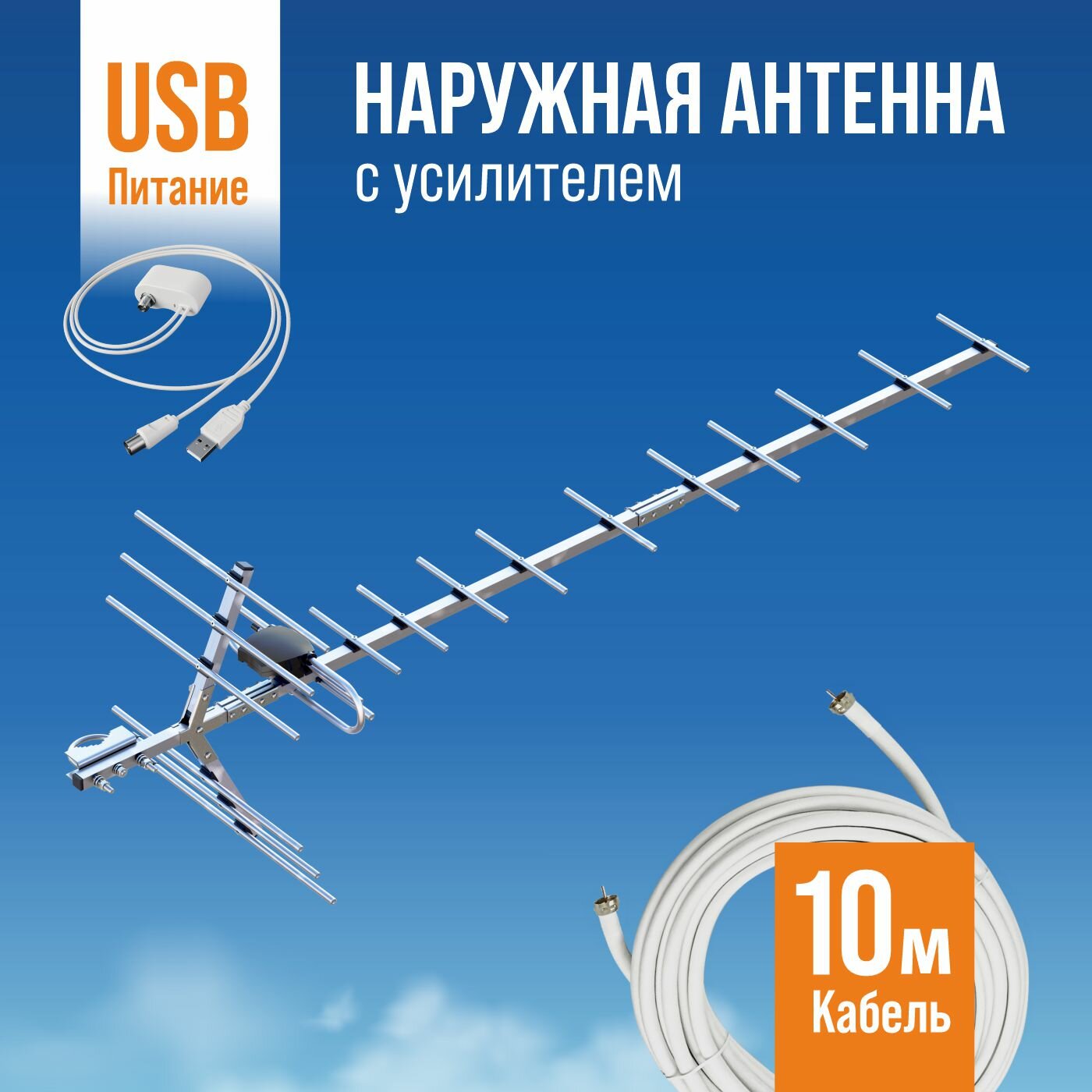 Телевизионная антенна BAS-1132-USB Бирюса активная уличная