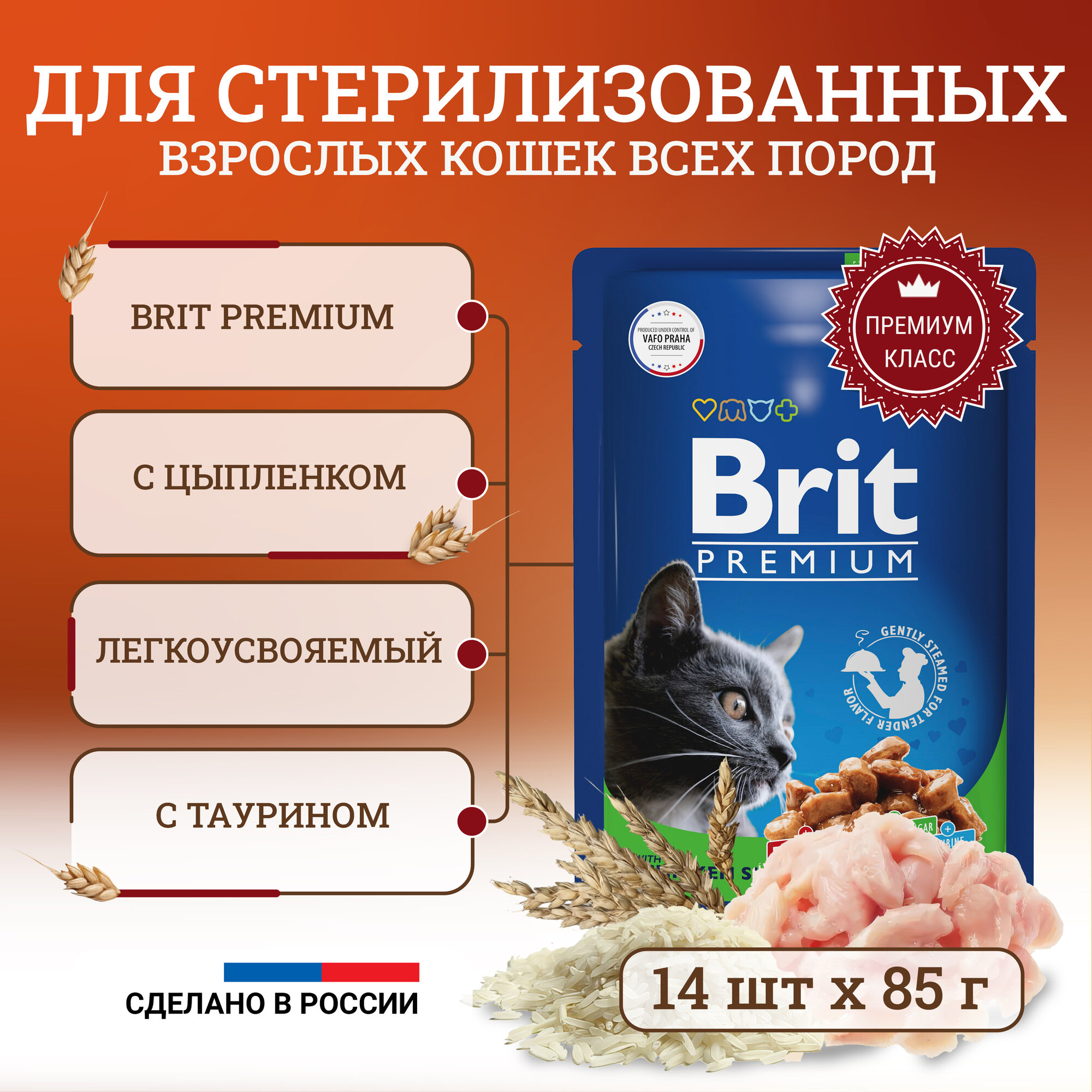 Влажный корм для кошек BRIT - фото №18