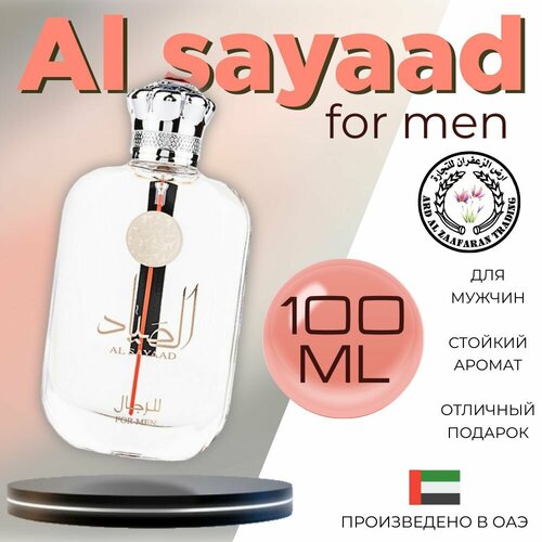 Мужской Арабский парфюм Al sayaad for men, Ard al zaafaran, 100 мл арабские масляные духи sayaad al quloob ard al zaafaran 10 мл