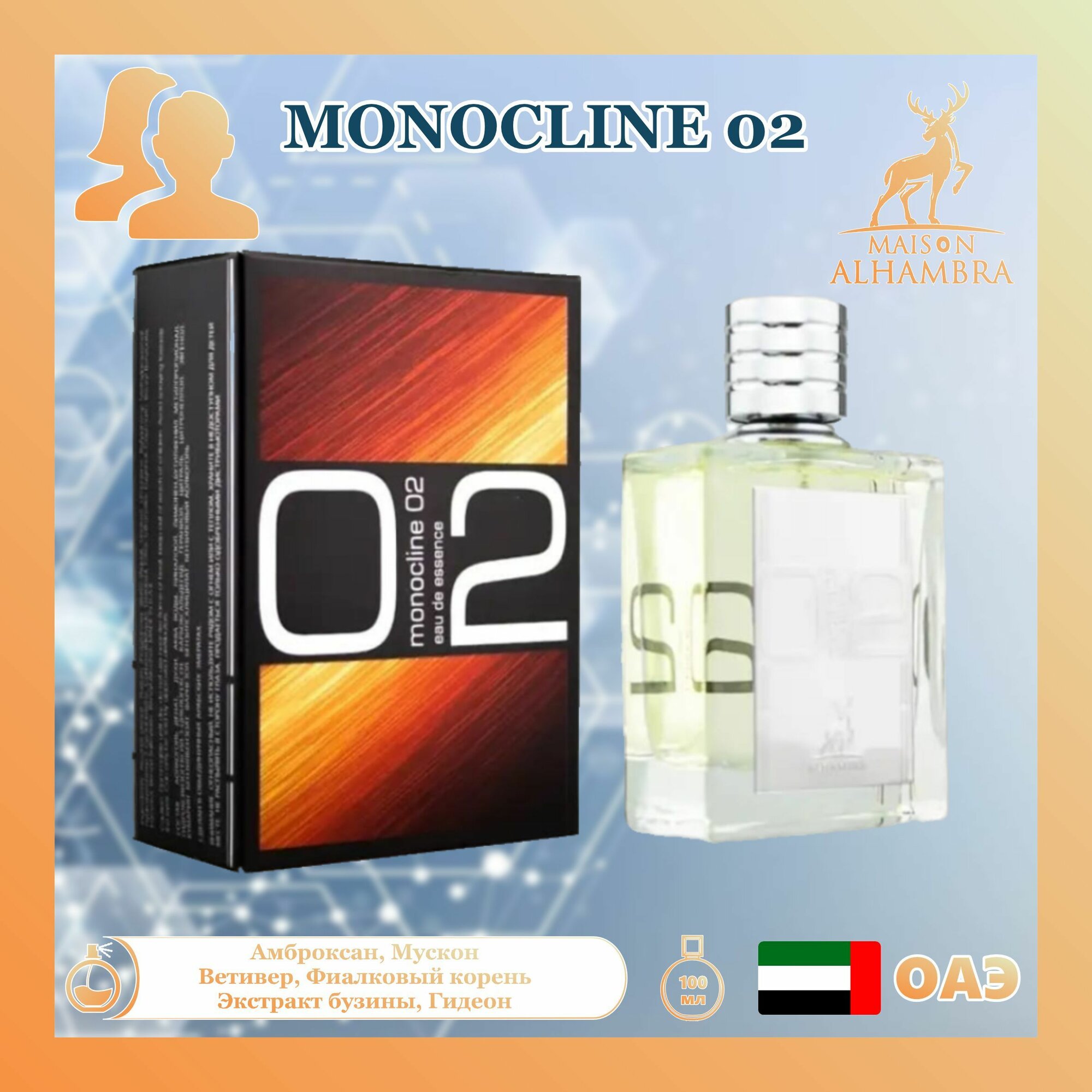 Мужской Арабский парфюм Monocline 02 Eau de Essence, (Молекула 02), Maison Alhambra, 100 мл